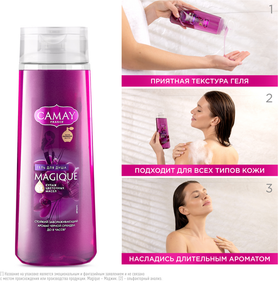 Изображение товара Гель для душа Camay Магическое заклинание (250мл)
