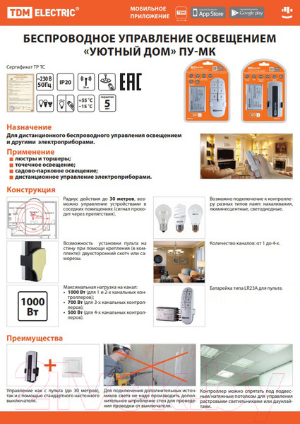Изображение товара Дистанционный выключатель TDM SQ1508-0107