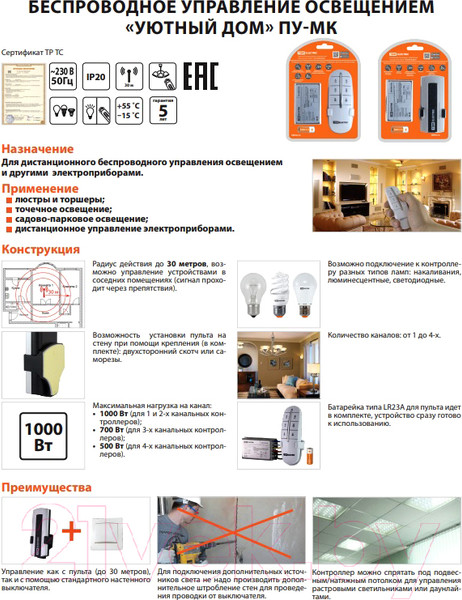 Изображение товара Дистанционный выключатель TDM SQ1508-0101