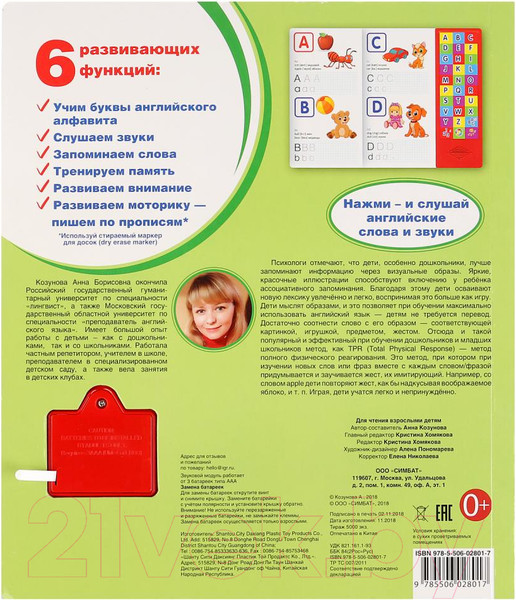 Изображение товара Музыкальная книга Умка Первая английская азбука