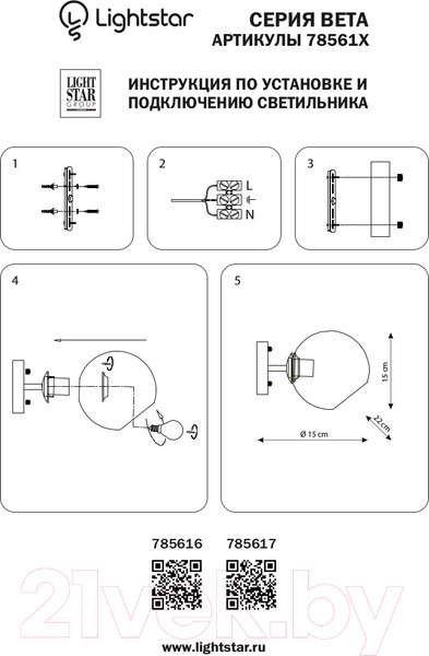 Изображение товара Бра Lightstar Beta 785617