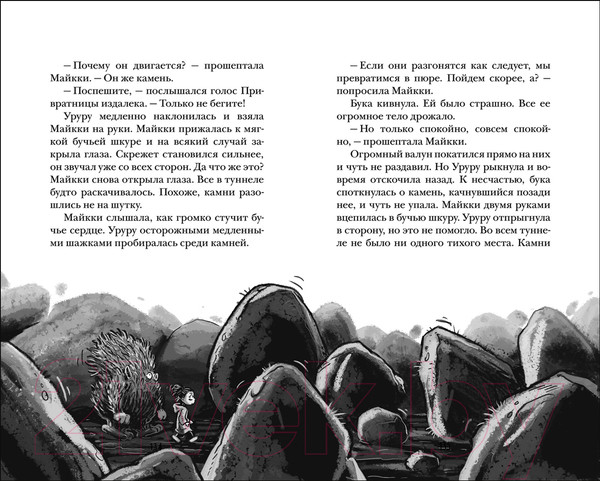 Изображение товара Художественная книга Росмэн Бука. Под землей (Толонен Т.)