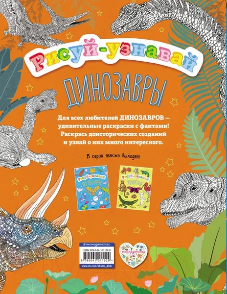 Изображение товара Энциклопедия Эксмо Динозавры (Скалли К.)