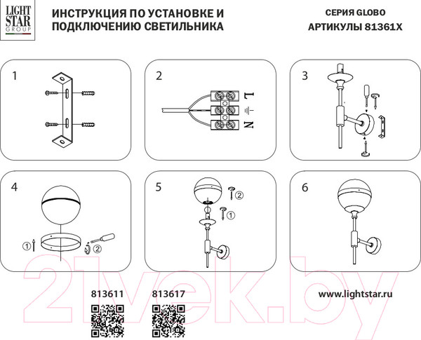 Изображение товара Бра Lightstar Globo 813617