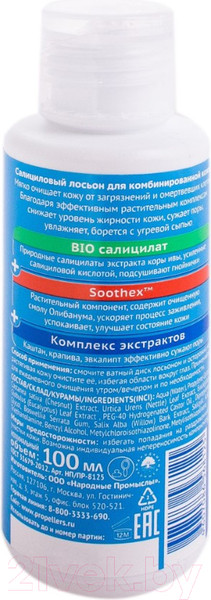 Изображение товара Лосьон для лица Пропеллер Салициловый От прыщей для комбинированной кожи (100мл)