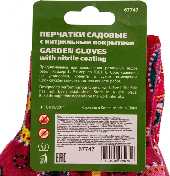 Изображение товара Перчатки защитные Palisad Садовые 67747 (красный)