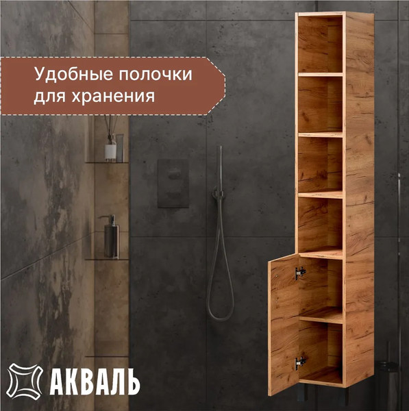 Изображение товара Шкаф-пенал для ванной Акваль Лофт / В2.2.03.3.0.1