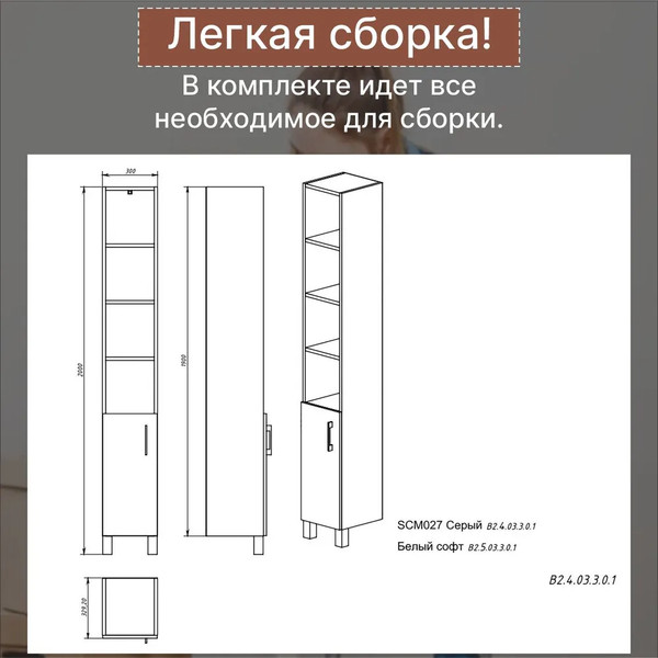 Изображение товара Шкаф-пенал для ванной Акваль Лофт / В2.2.03.3.0.1