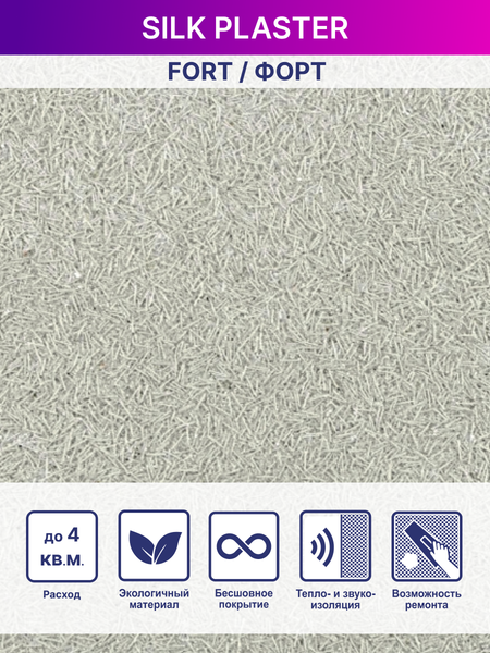 Изображение товара Жидкие обои Silk Plaster Форт 511
