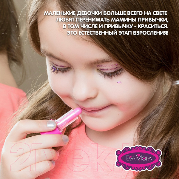 Изображение товара Набор детской декоративной косметики Bondibon Eva Moda ВВ2277
