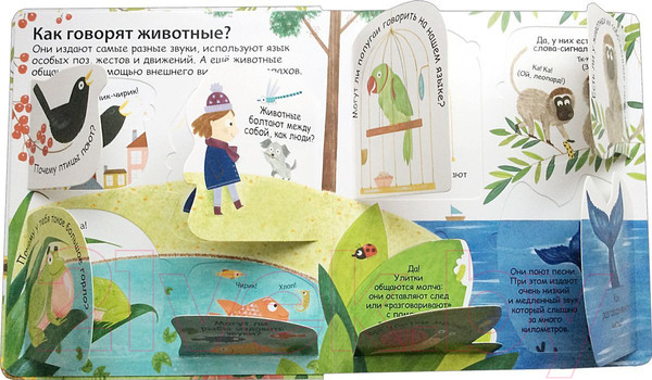 Изображение товара Энциклопедия Робинс Как говорят животные (Дэйнс К.)