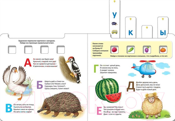 Изображение товара Развивающая книга Робинс Азбука. Буквы (Сосновский Е.)