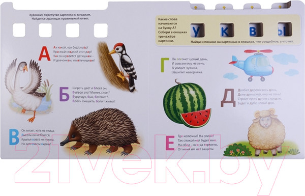 Изображение товара Развивающая книга Робинс Азбука. Буквы (Сосновский Е.)