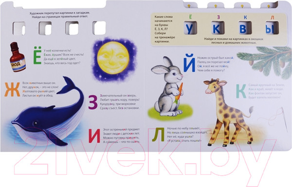 Изображение товара Развивающая книга Робинс Азбука. Буквы (Сосновский Е.)