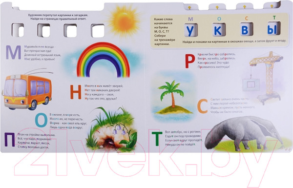 Изображение товара Развивающая книга Робинс Азбука. Буквы (Сосновский Е.)