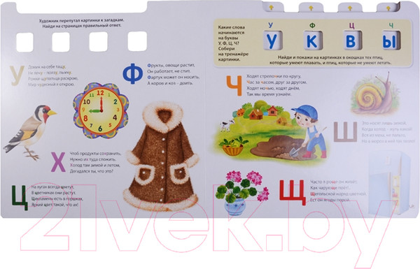 Изображение товара Развивающая книга Робинс Азбука. Буквы (Сосновский Е.)