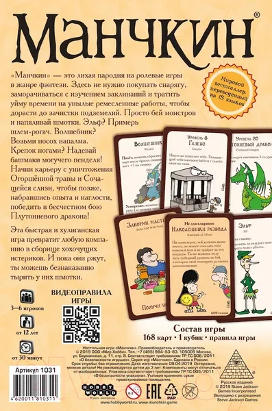 Изображение товара Настольная игра Мир Хобби Манчкин (2-е русское издание)