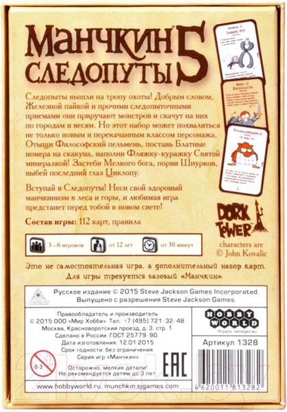 Изображение товара Дополнение к настольной игре Мир Хобби Манчкин 5. Следопуты 1328