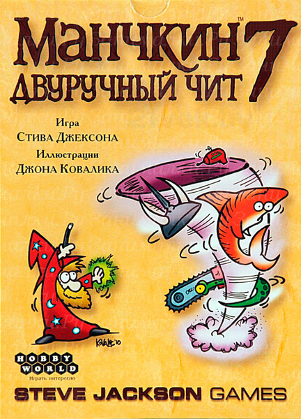 Изображение товара Дополнение к настольной игре Мир Хобби Манчкин 7. Двуручный чит (2020)