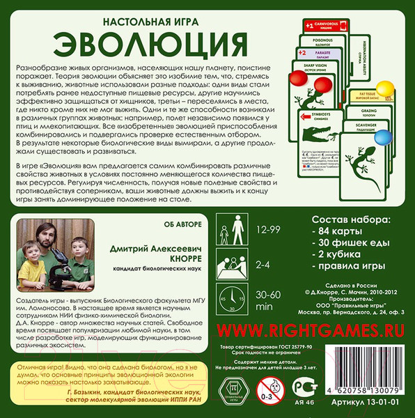 Изображение товара Настольная игра Правильные Игры Эволюция / Evolution 13-01-01