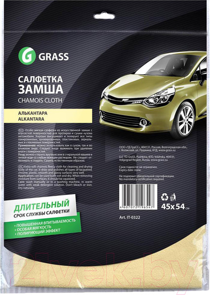Изображение товара Салфетка для автомобиля Grass Алькантара / IT-0322