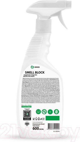 Изображение товара Нейтрализатор запаха Grass Smell Block / 802004 (600мл)