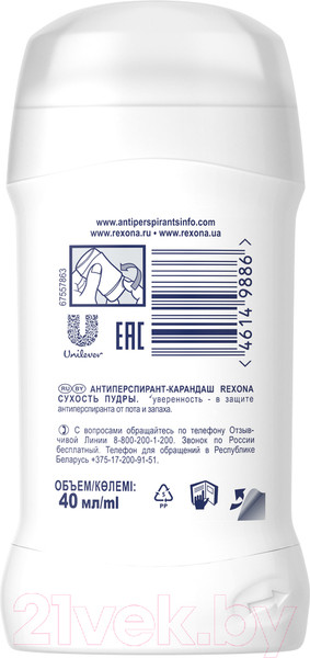 Изображение товара Антиперспирант-стик Rexona Сухость пудры (40мл)
