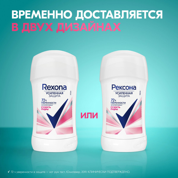 Изображение товара Антиперспирант-стик Rexona Сухость пудры (40мл)
