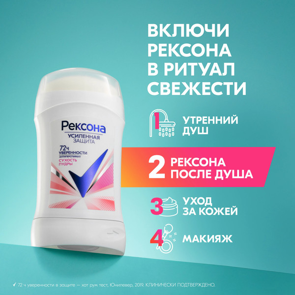Изображение товара Антиперспирант-стик Rexona Сухость пудры (40мл)