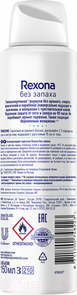 Изображение товара Дезодорант-спрей Rexona Без запаха (150мл)