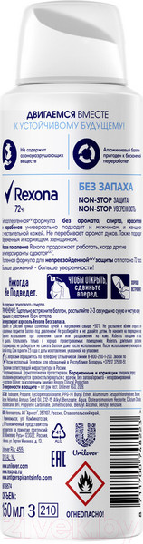 Изображение товара Дезодорант-спрей Rexona Без запаха (150мл)