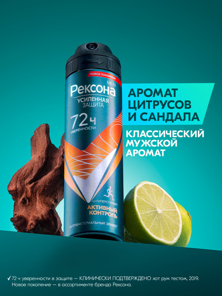 Изображение товара Антиперспирант-спрей Rexona Men Антибактериальный эффект (150мл)