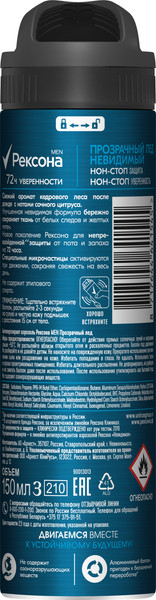 Изображение товара Антиперспирант-спрей Rexona Men прозрачный лед (150мл)