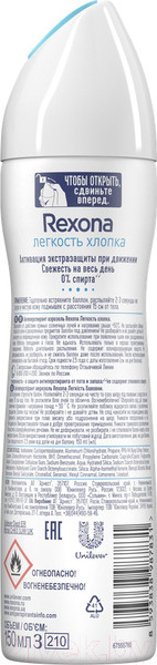 Изображение товара Дезодорант-спрей Rexona Легкость хлопка (150мл)