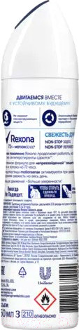 Изображение товара Дезодорант-спрей Rexona Свежесть душа (150мл)