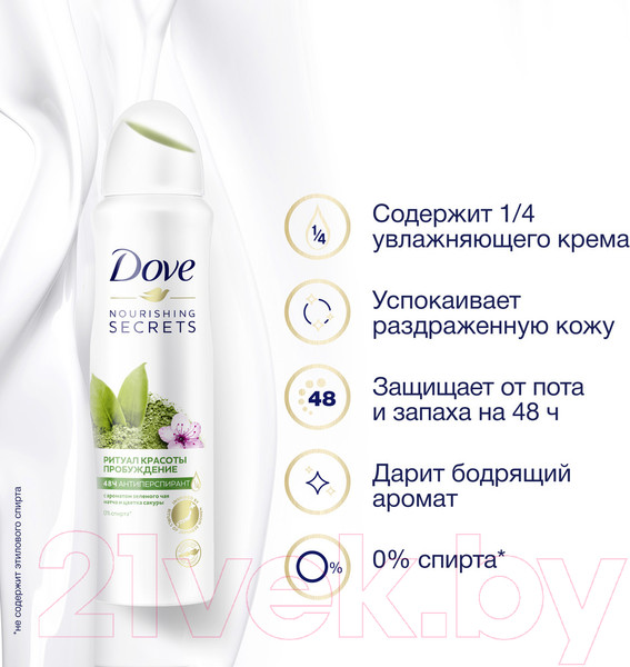Изображение товара Антиперспирант-спрей Dove Ритуал красоты пробуждение (150мл)