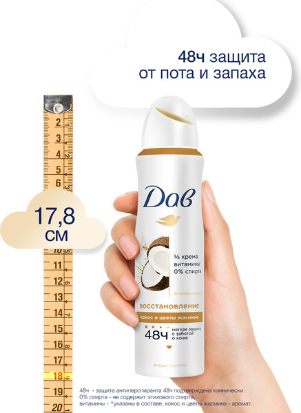 Изображение товара Антиперспирант-спрей Dove Ритуал красоты восстановление (150мл)