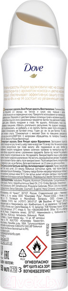 Изображение товара Антиперспирант-спрей Dove Ритуал красоты восстановление (150мл)