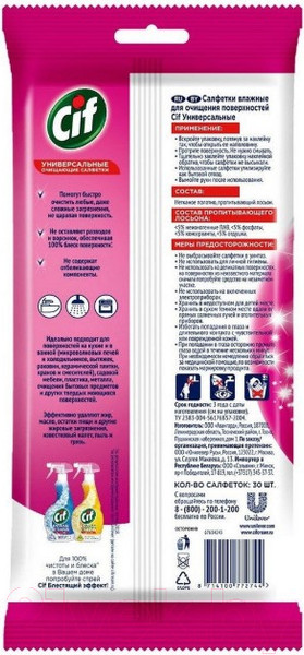 Изображение товара Влажные салфетки для дома Cif Универсальные для очищения поверхностей (30шт)