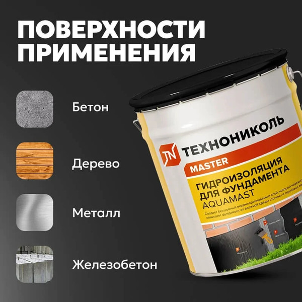 Изображение товара Гидроизоляционная мастика Технониколь AquaMast битумная холодная (18кг)