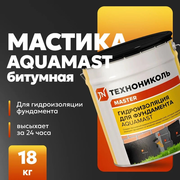 Изображение товара Гидроизоляционная мастика Технониколь AquaMast битумная холодная (18кг)