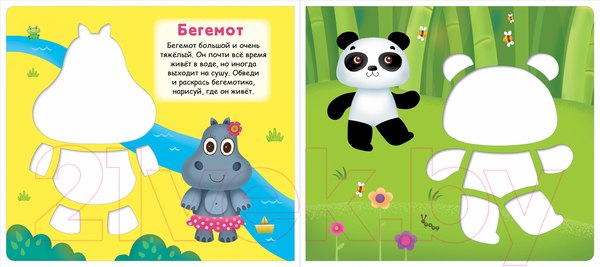 Изображение товара Развивающая книга Робинс Мои первые трафареты. Животные