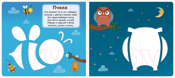 Изображение товара Развивающая книга Робинс Мои первые трафареты. Животные