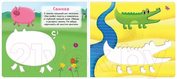 Изображение товара Раскраска Робинс Трафареты. Животные