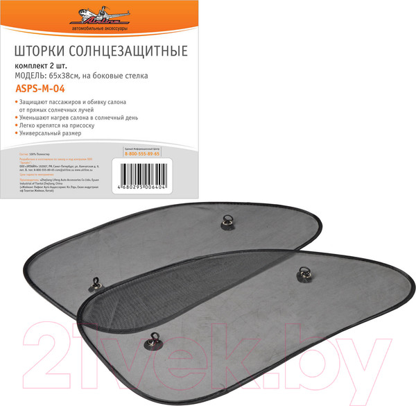 Изображение товара Комплект защитных шторок Airline ASPS-M-04 (2шт)