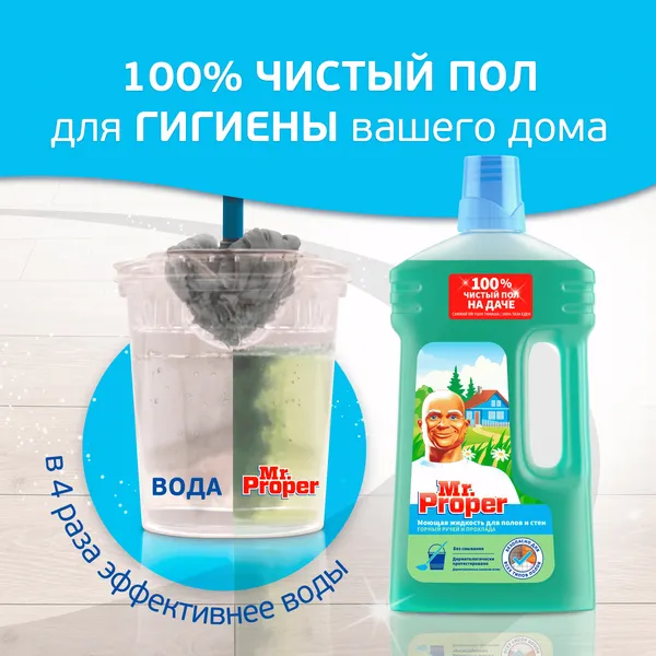 Изображение товара Чистящее средство для пола Mr.Proper Горный ручей и прохлада (1л)