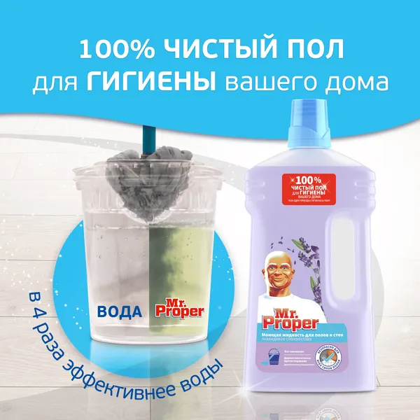 Изображение товара Чистящее средство для пола Mr.Proper Лавандовое спокойствие (1л)