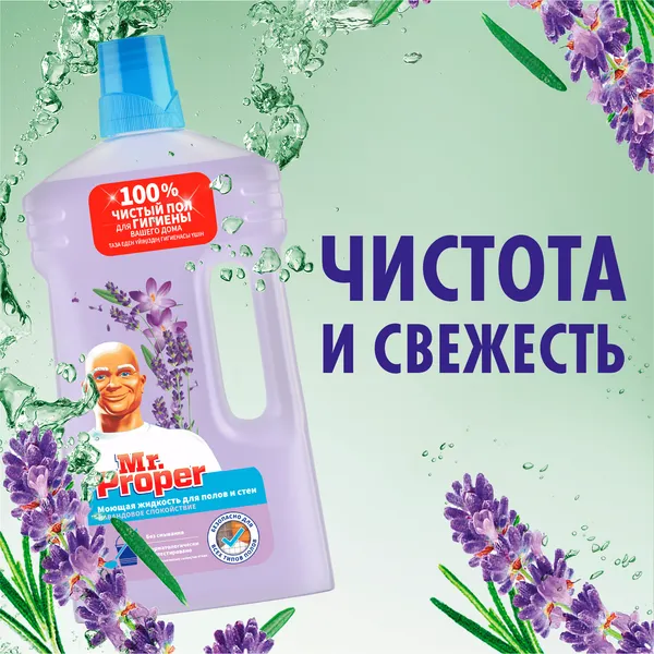 Изображение товара Чистящее средство для пола Mr.Proper Лавандовое спокойствие (1л)