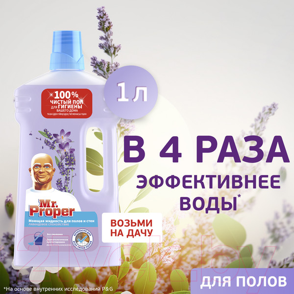 Изображение товара Чистящее средство для пола Mr.Proper Лавандовое спокойствие (1л)