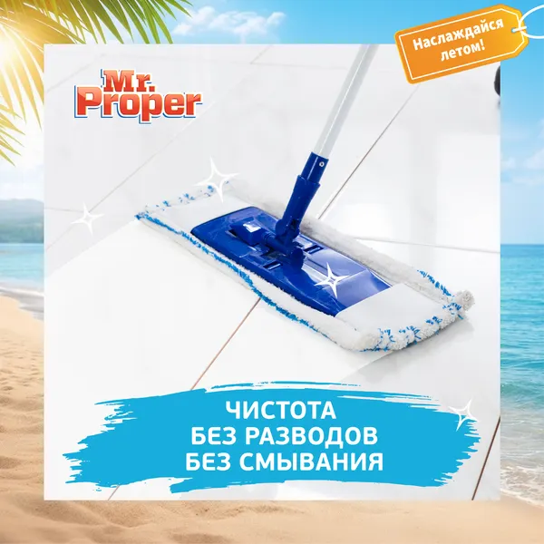 Изображение товара Чистящее средство для пола Mr.Proper Океан (1л)